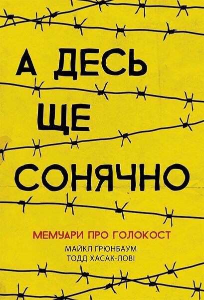 Und irgendwo ist es noch sonnig: Memoiren über den Holocaust - 9786170957443